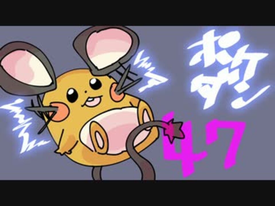 ポケモン超不思議のダンジョン ニャスパーはジョカノ 47 ニコニコ動画