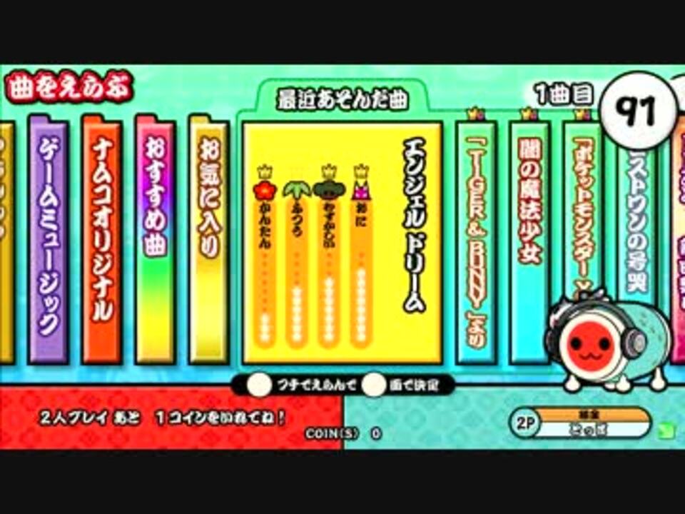 太鼓の達人 新 エンジェル ドリーム 裏 ニコニコ動画