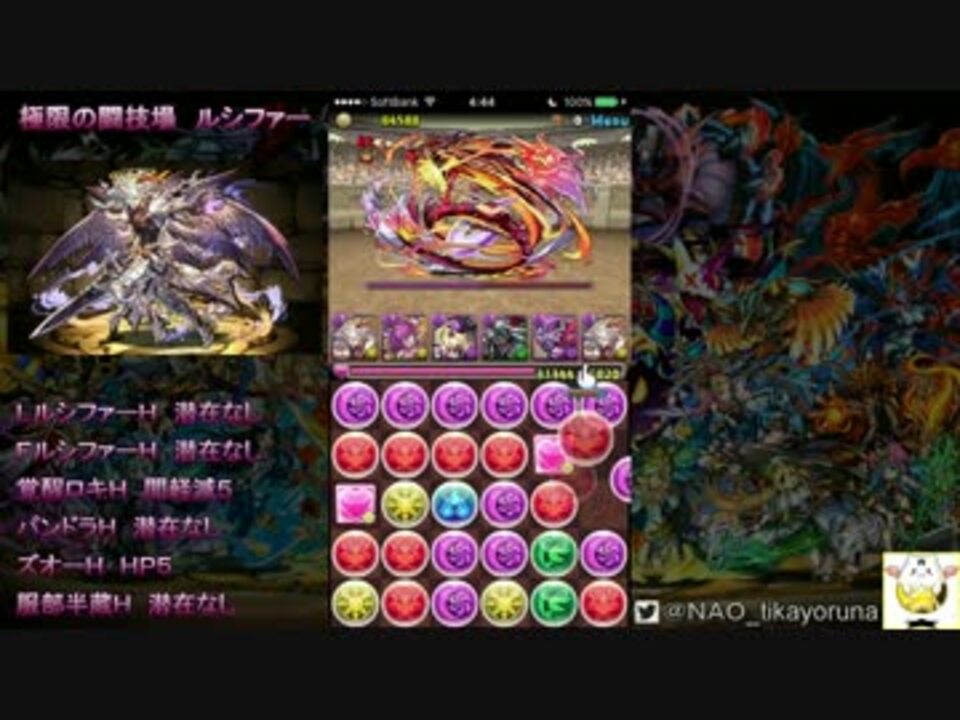 パズドラ 極限の闘技場 覚醒神魔王ルシファーでノーコンクリア ニコニコ動画