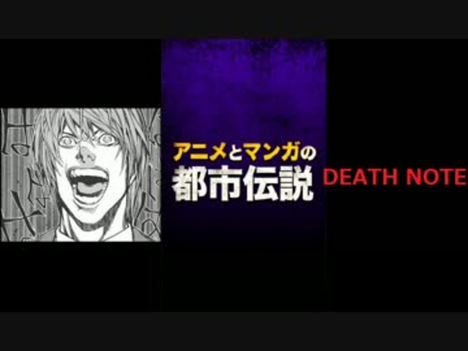 人気の Death Note デスノート 動画 12本 ニコニコ動画