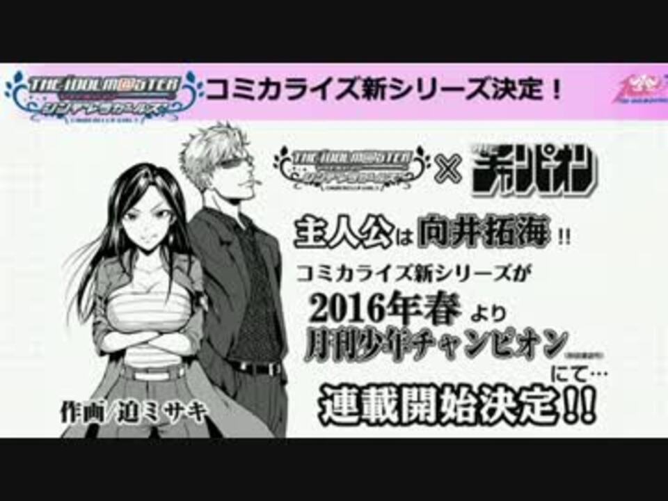 月刊少年チャンピオン 主人公は向井拓海 新たなp ニコニコ動画