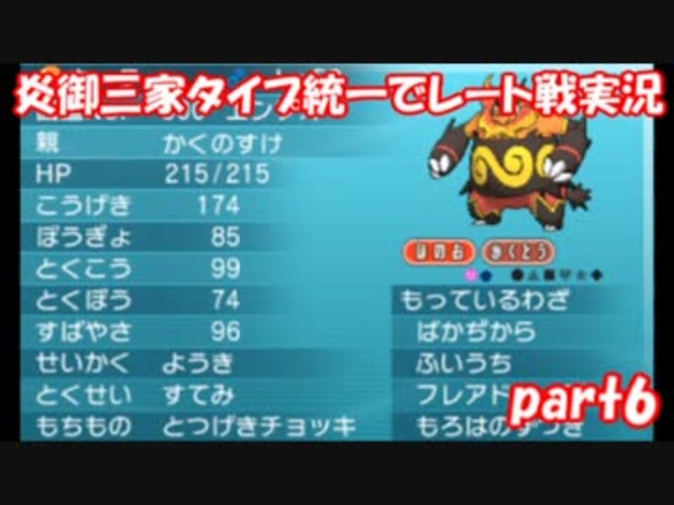 人気の 炎御三家統一 動画 14本 ニコニコ動画