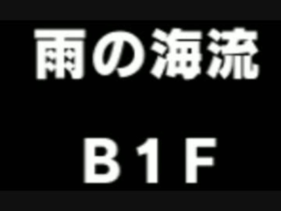 人気の ポケダン 動画 3 195本 41 ニコニコ動画