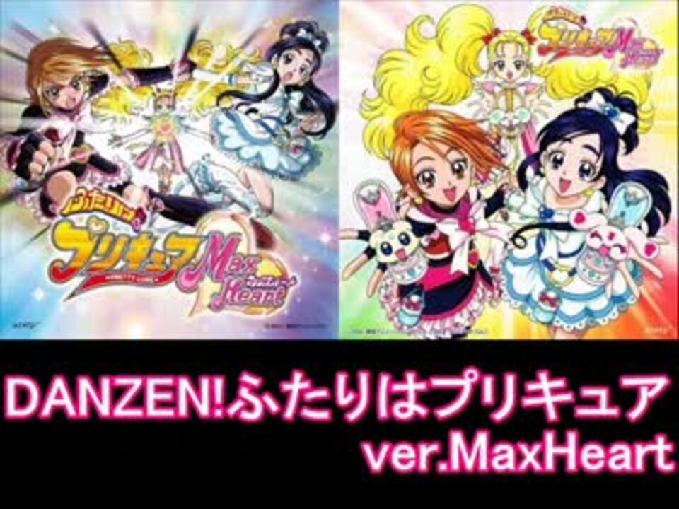 東映 ふたりはプリキュア Max Heart メドレー 05年 ニコニコ動画