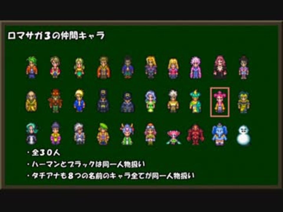 ロマサガ 3 攻略 閃き ティベリウス 仲間キャラ 特徴 閃き適正