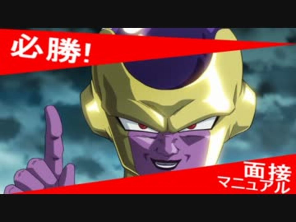 人気の ドラゴンボール フリーザ 動画 703本 18 ニコニコ動画