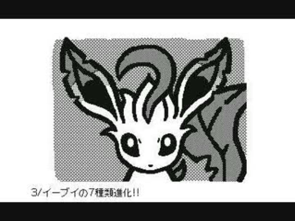 人気の ブイズ 動画 101本 3 ニコニコ動画