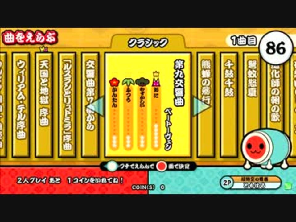 太鼓の達人 新 第九交響曲 ニコニコ動画