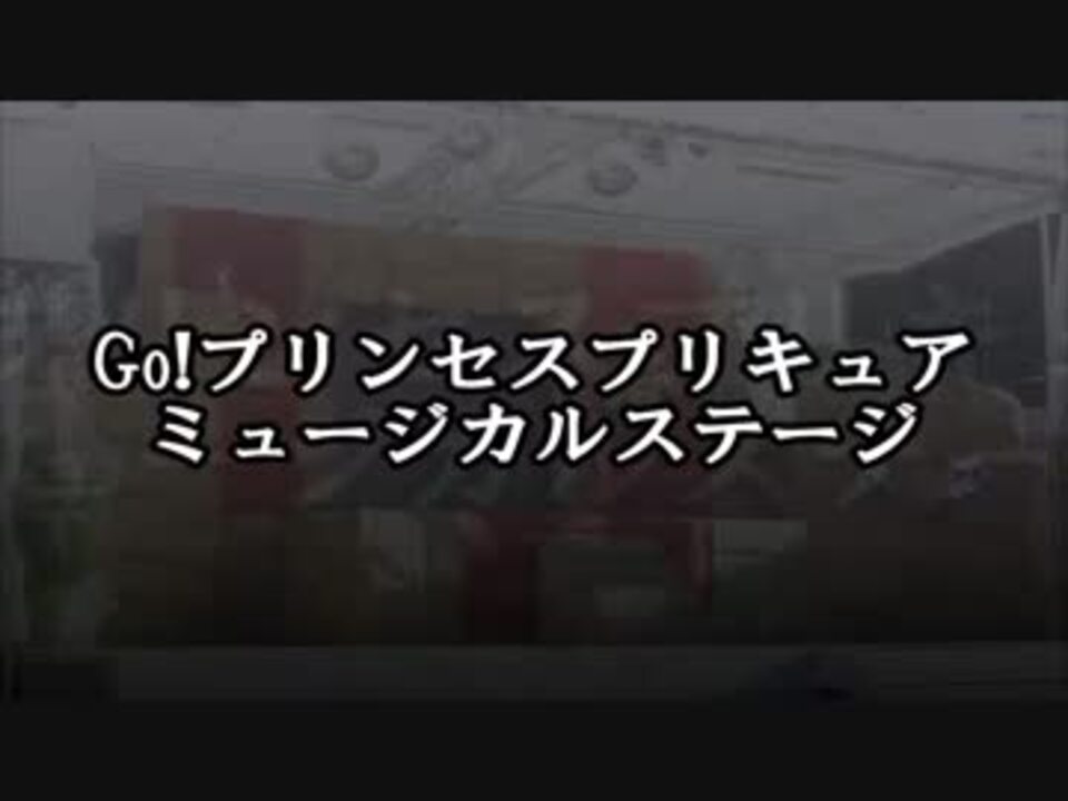 人気の アニメ Go プリンセスプリキュア 動画 9本 13 ニコニコ動画