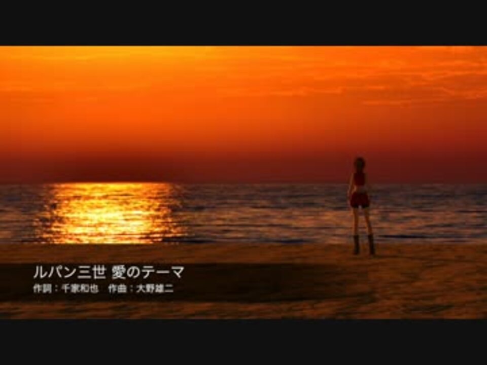 Kaito ルパン三世 愛のテーマ カバー ニコニコ動画