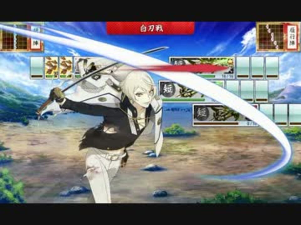 刀剣乱舞 真剣必殺 会心の一撃 髭切 ニコニコ動画