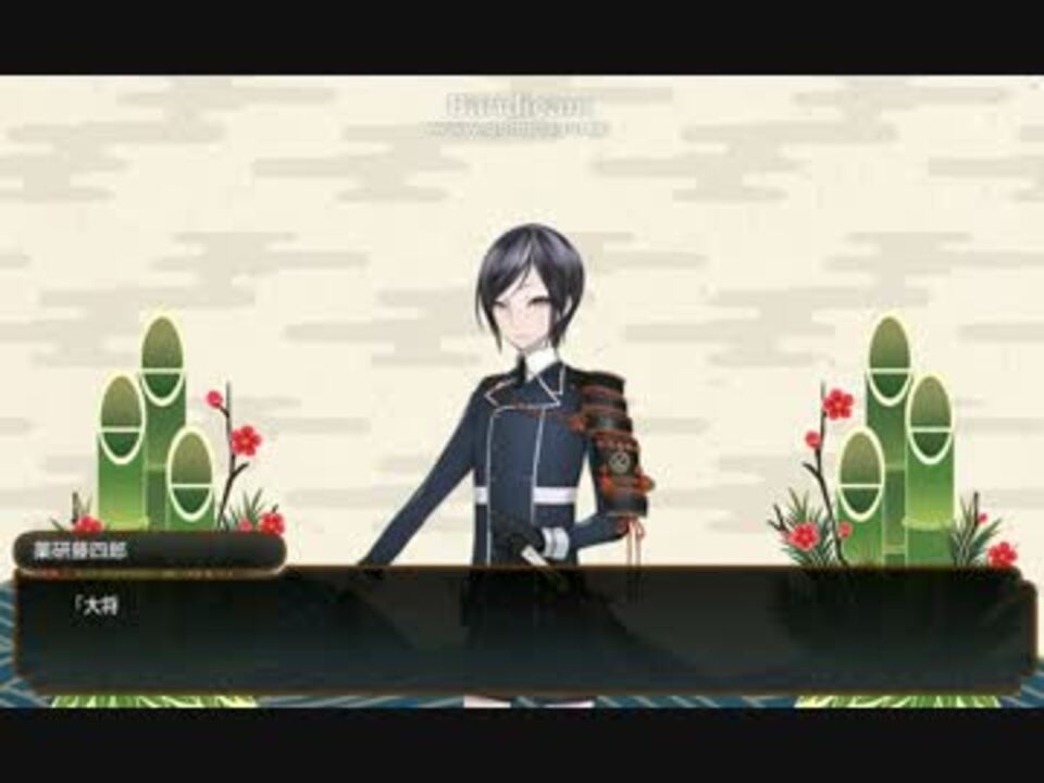 刀剣乱舞 お正月ボイス 薬研藤四郎 ニコニコ動画
