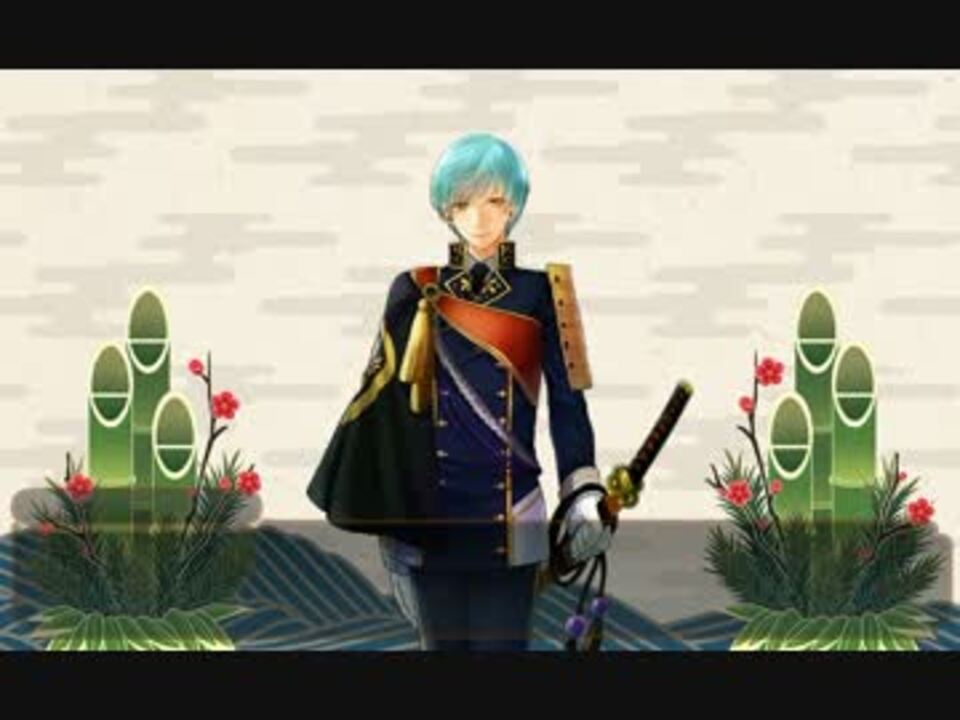 刀剣乱舞 一期一振 新年挨拶 ニコニコ動画