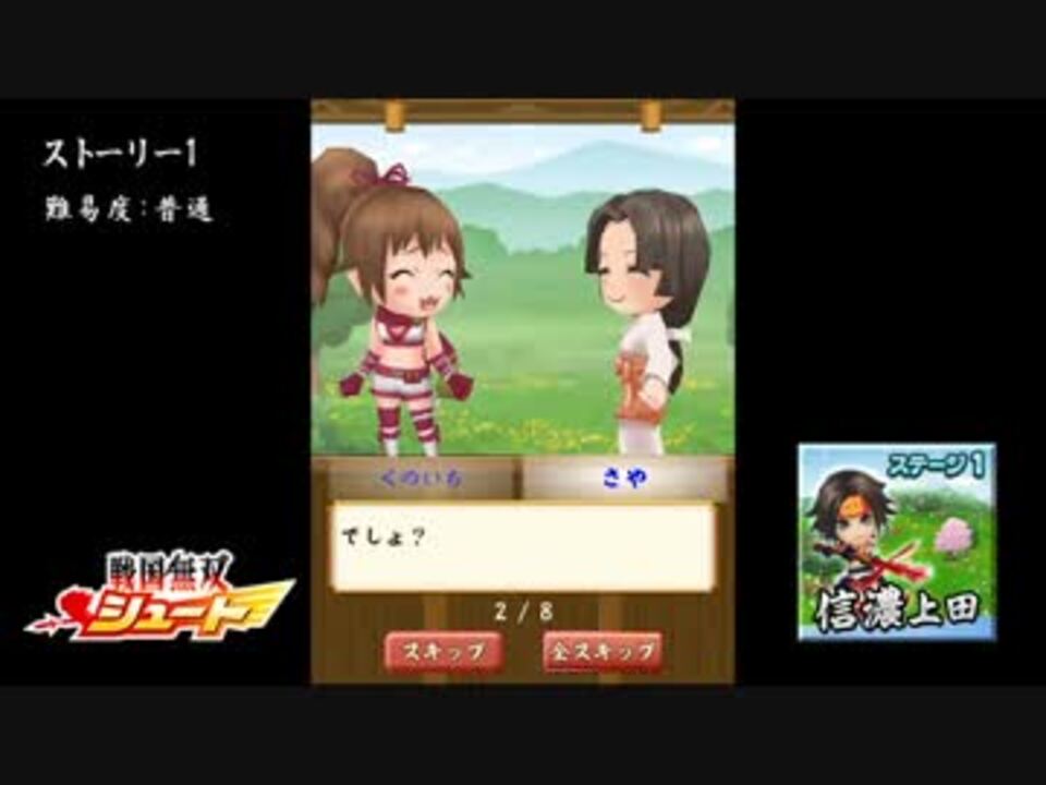 戦国無双シュート ストーリー1 その1 イベントまとめ1 ニコニコ動画