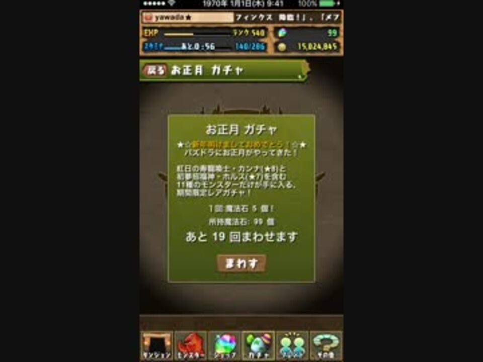 パズドラ 16年お正月ガチャ コラボガチャの闇は深い ニコニコ動画