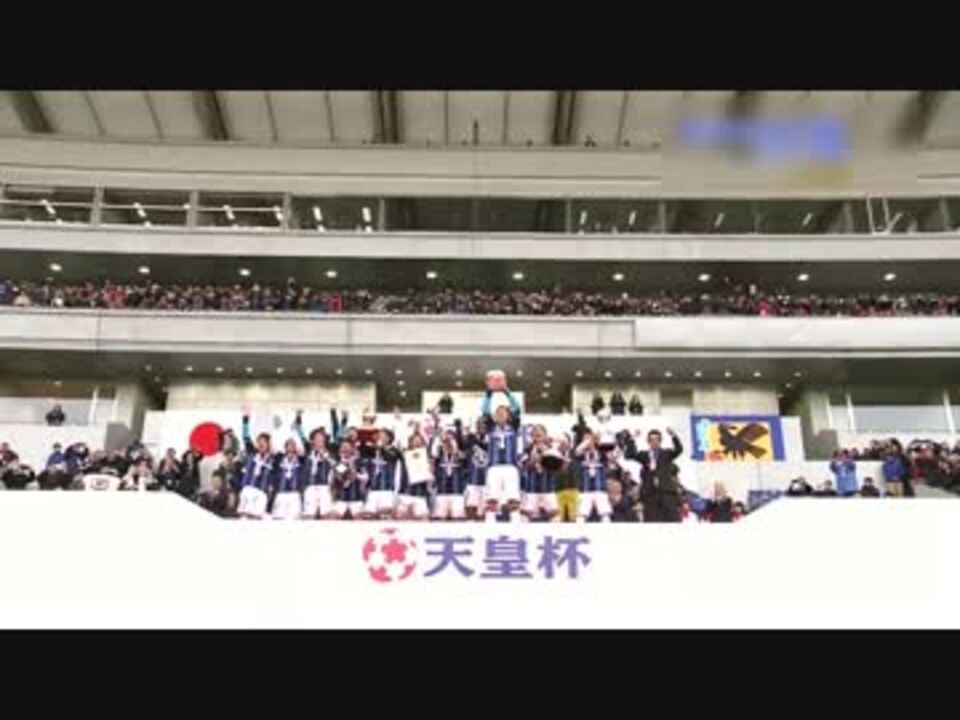 15年 第95回 天皇杯決勝 浦和レッズxガンバ大阪 ニコニコ動画
