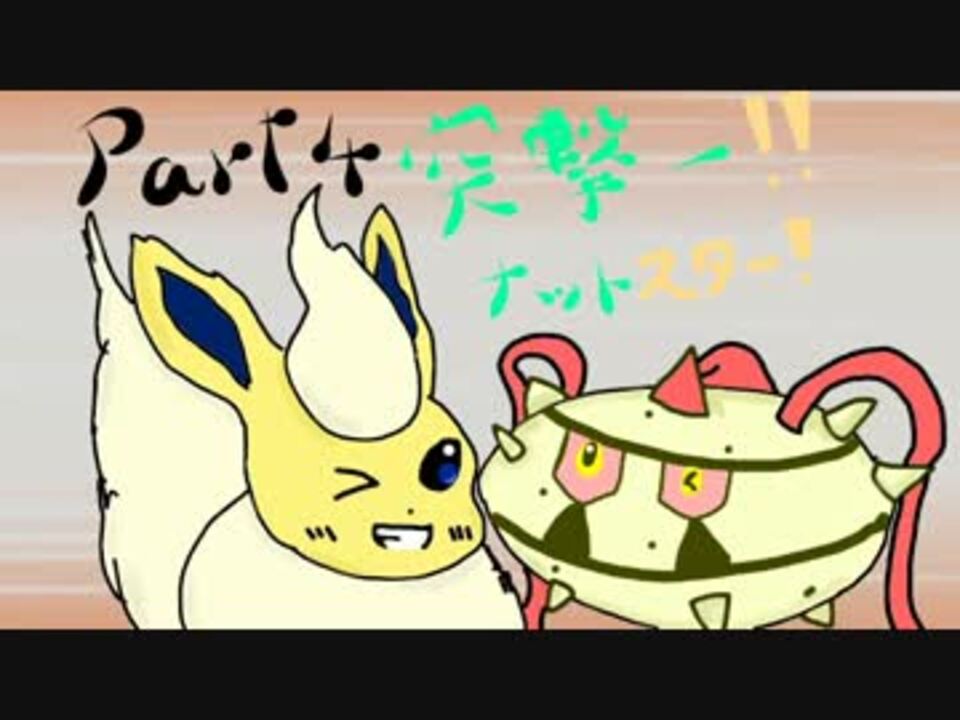 ポケモンoras 突撃ー ナットスター Part4 ゆっくり実況 ニコニコ動画