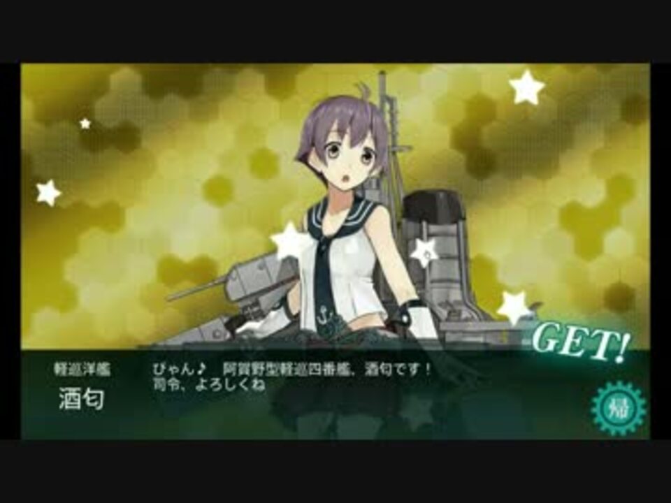 艦これ 新春限定任務で酒匂ドロップ 6 2 ニコニコ動画