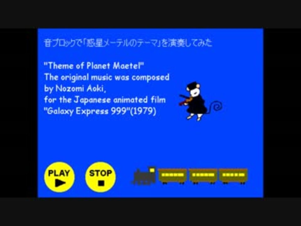 Scratch Ver1 4 音ブロックで 惑星メーテルのテーマ を演奏してみた ニコニコ動画