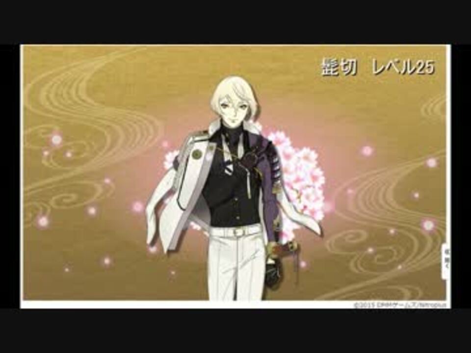 刀剣乱舞 髭切 膝丸ランクアップまとめ ネタバレ注意 ニコニコ動画