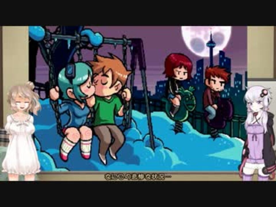 ゆかり ささらvs邪悪な元カレ軍団 Scott Pilgrim ニコニコ動画