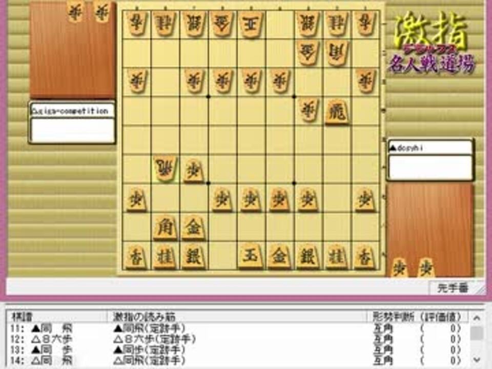 気になる棋譜を見ようその６４５ 伝説のネット棋士 ニコニコ動画