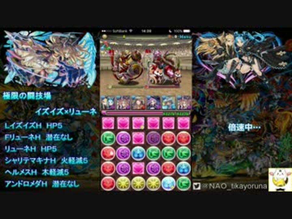 パズドラ 極限の闘技場 イズイズ リューネ かなり安定します ニコニコ動画