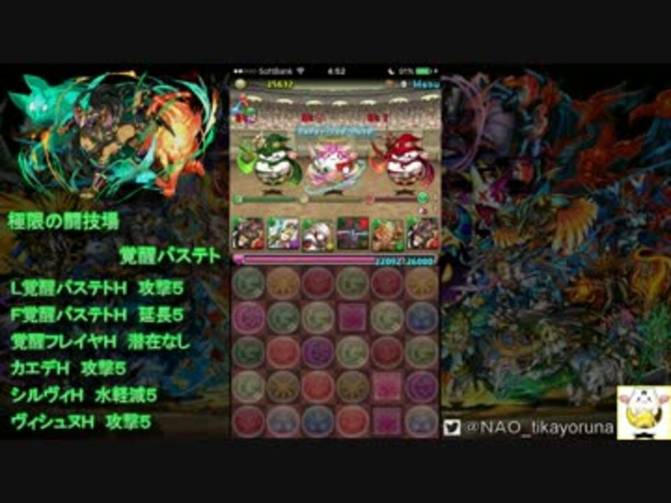 パズドラ 極限の闘技場 覚醒バステトでノーコン まだまだ強い ニコニコ動画