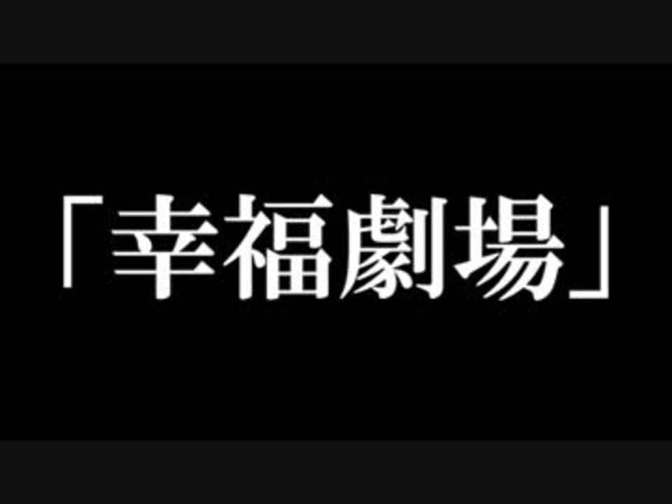 人気の 気楽に殺ろうよ 動画 7本 ニコニコ動画