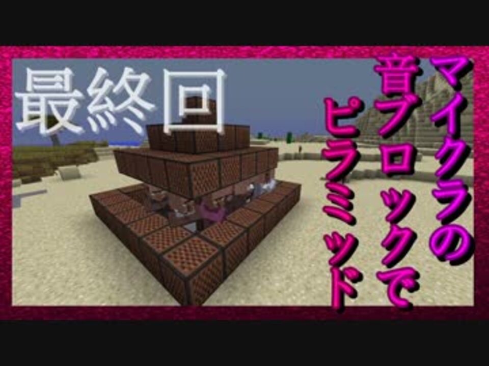 Minecraft 音ブロックでてりぃのオープニングのやつと作り方 ニコニコ動画