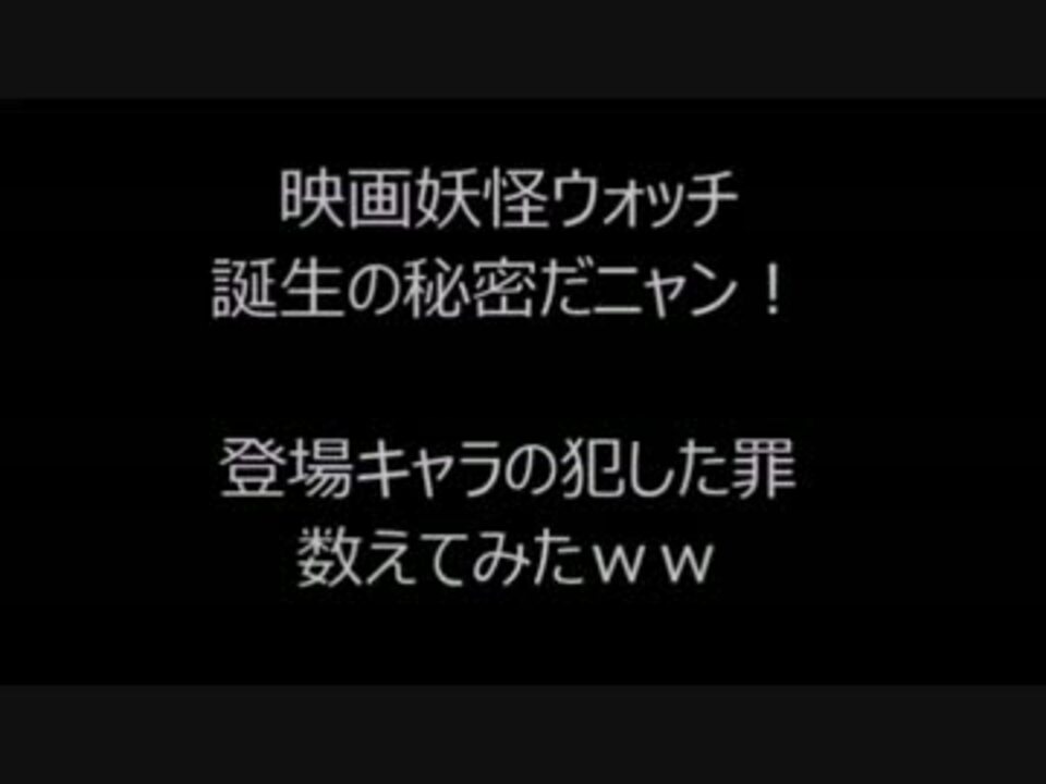 人気の アニメ 妖怪ウォッチ 動画 433本 3 ニコニコ動画