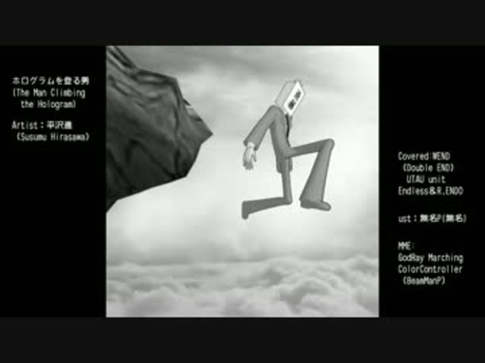 人気の 平沢進 ホログラムを登る男 動画 66本 2 ニコニコ動画