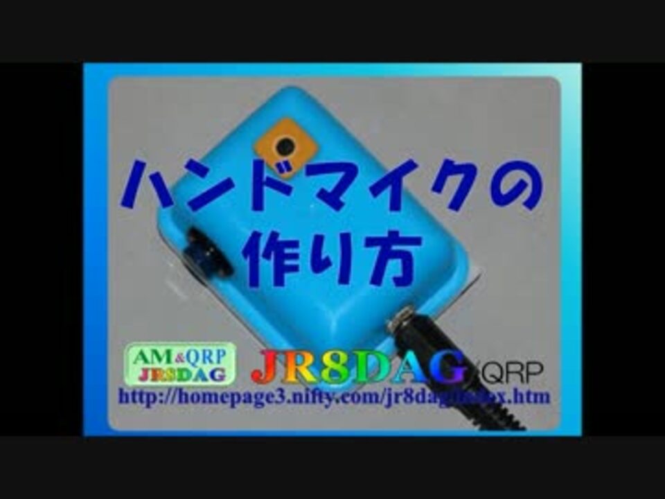 ハンドマイクの作り方 ニコニコ動画