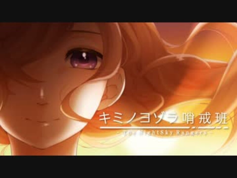 英語で キミノヨゾラ哨戒班 歌ってみた れいりおん ニコニコ動画