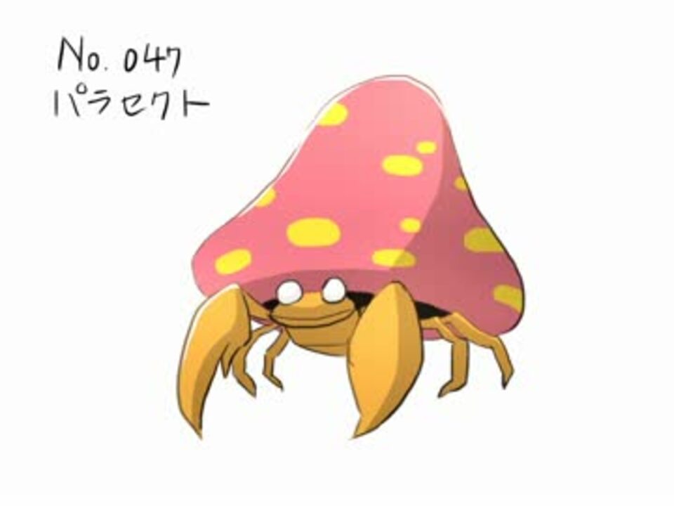 投稿容量を埋めるためにポケモン描く パラセクト ニコニコ動画