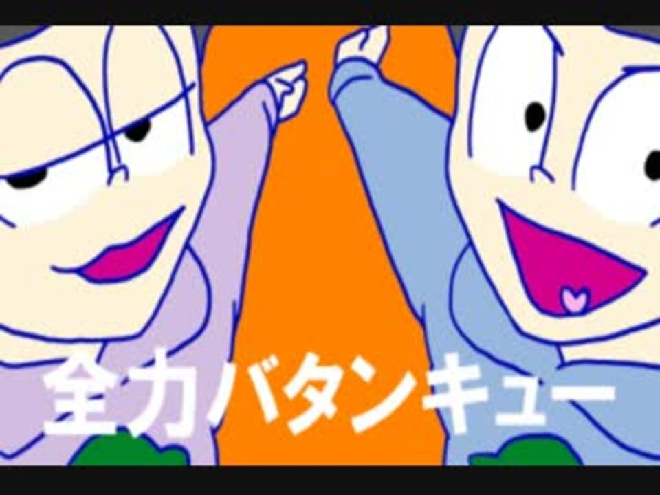 人気の カラ松 動画 3 060本 46 ニコニコ動画