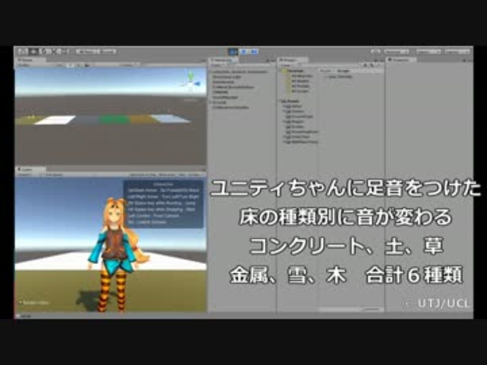 ユニティちゃんに足音をつけた その１ Unityとadx2で作って遊ぶ ニコニコ動画