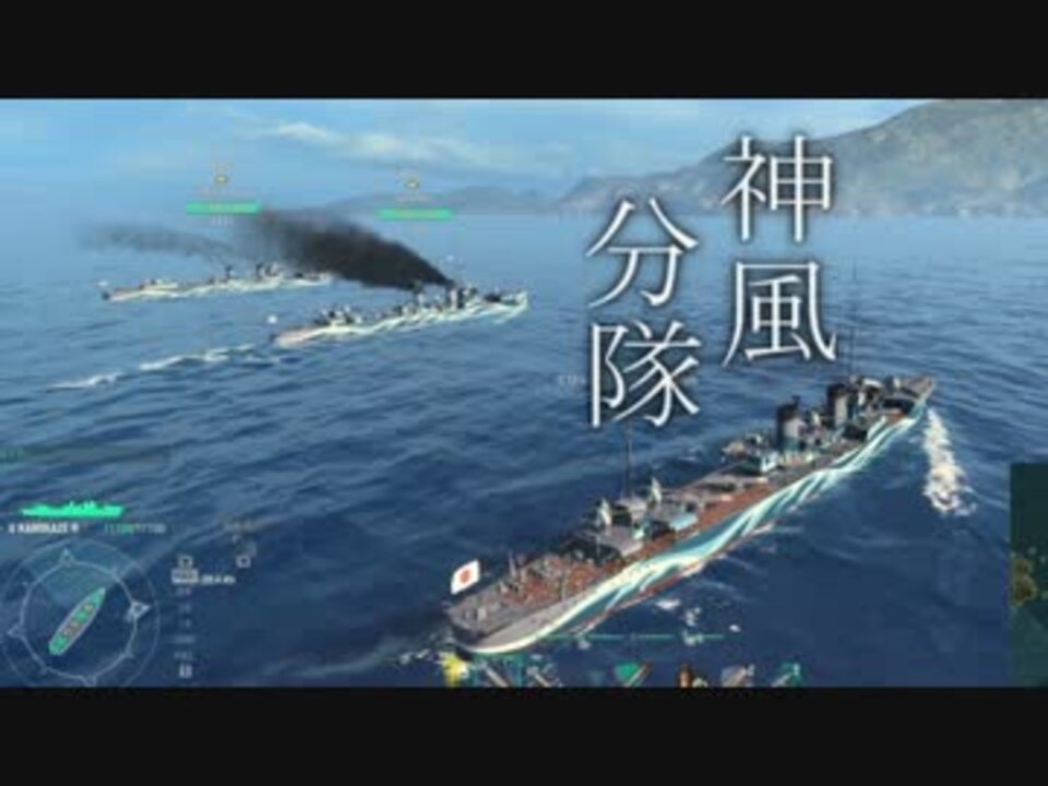 Wows 神風分隊の戦闘記録 ゆっくり実況 ニコニコ動画