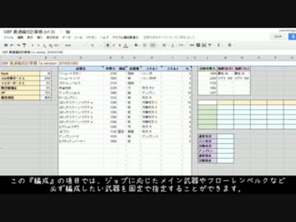 グラブル 最適編成計算機を作ってみた A1 0 版 ニコニコ動画