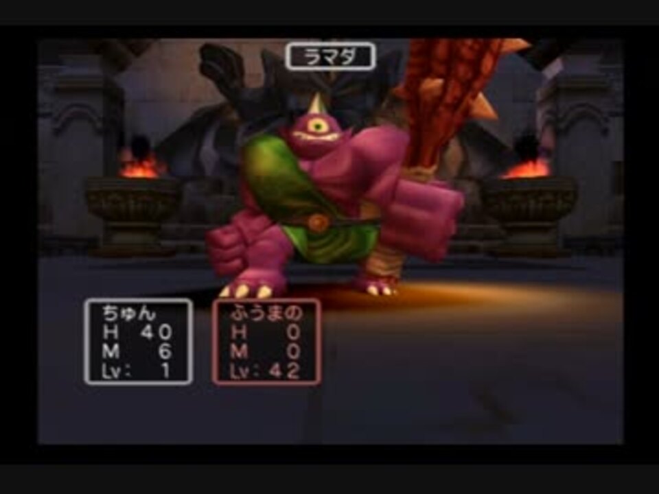 ドラクエ5 ラマダ Lv1で倒した 風魔の承太郎 ニコニコ動画