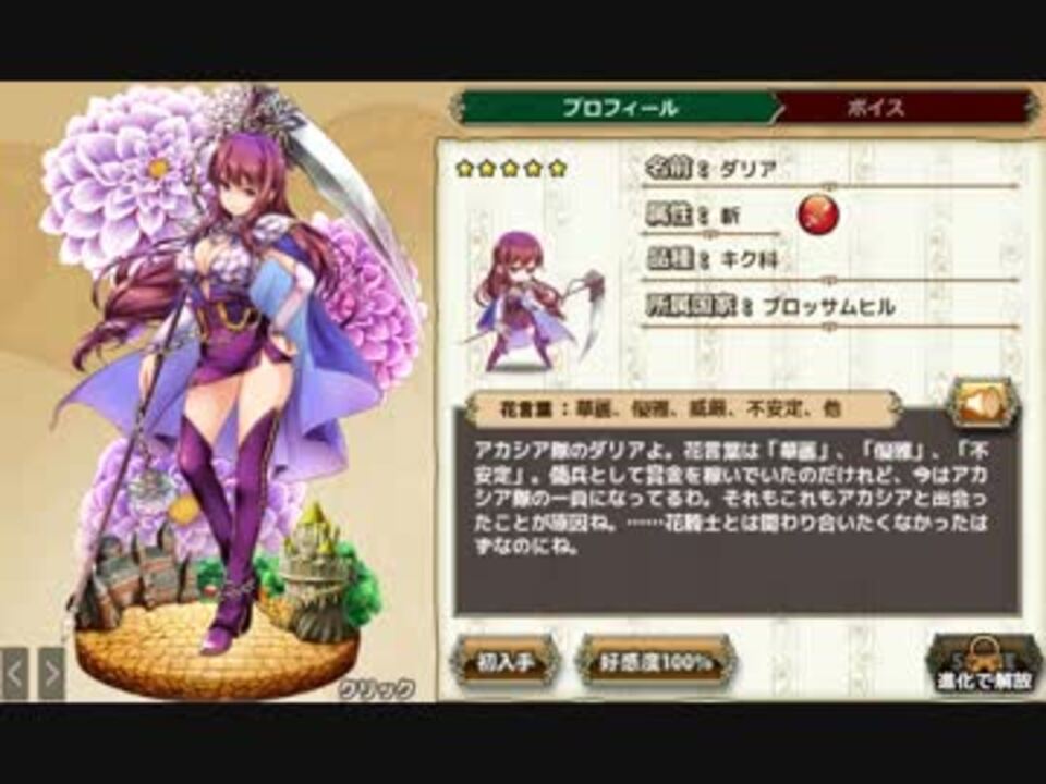 花騎士 ダリア ボイス集 ニコニコ動画