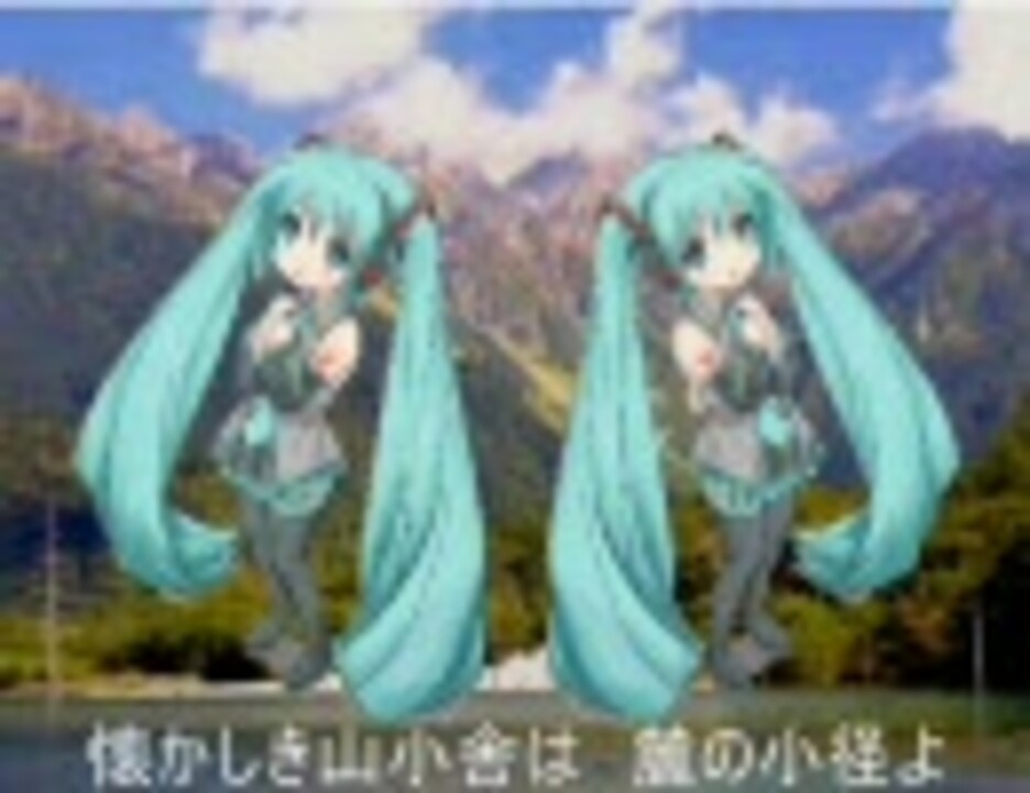 初音ミク に 山小屋の灯 を歌ってもらいました ニコニコ動画