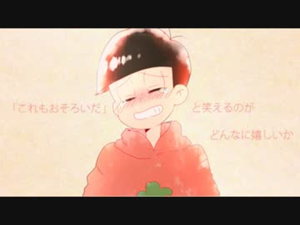 おそ松 長男クライネ 手描き替歌 ニコニコ動画