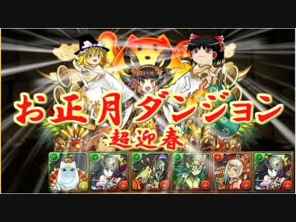 人気の パずどら 動画 18 695本 23 ニコニコ動画