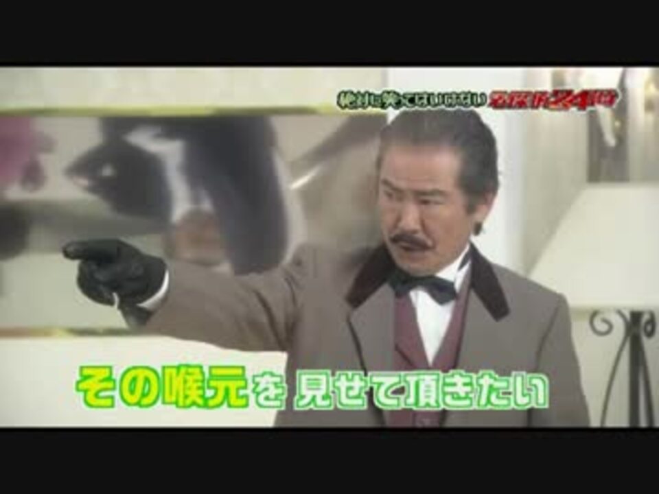 笑ってはいけない名探偵まとめmad 西岡ポワロ徳馬と古畑ローラ任三郎 ニコニコ動画