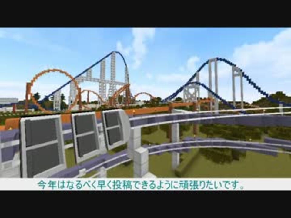 人気の Minecraftジェットコースターブーム 動画 17本 ニコニコ動画