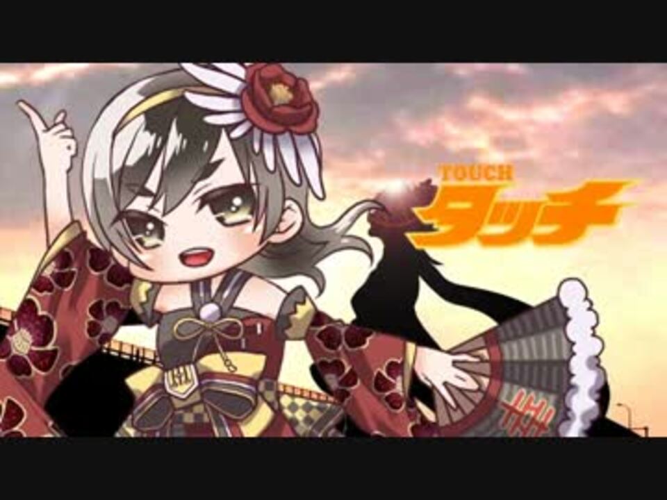 【Sachiko】 タッチ ～acappella arrange～ 【山形弁】 - ニコニコ動画