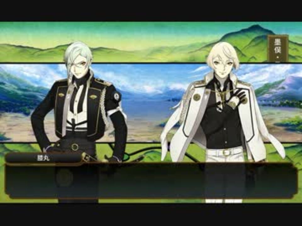 刀剣乱舞 回想 源氏の宝剣 髭切特三 膝丸特二 ニコニコ動画