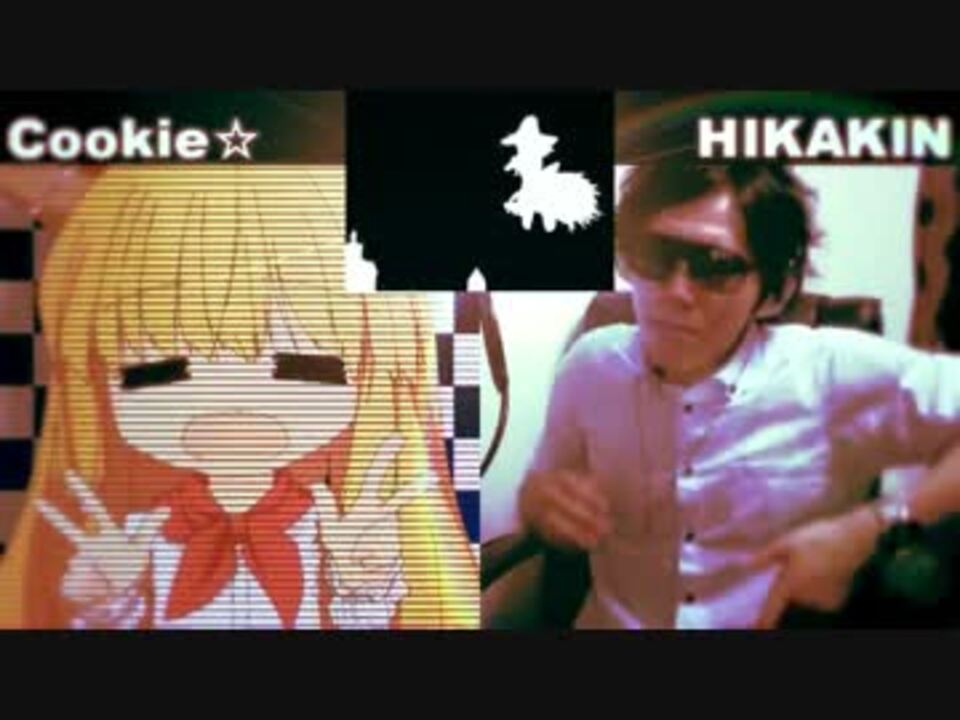 クッキー Vs Hikakin ボイパ対決 Bad Apple ニコニコ動画