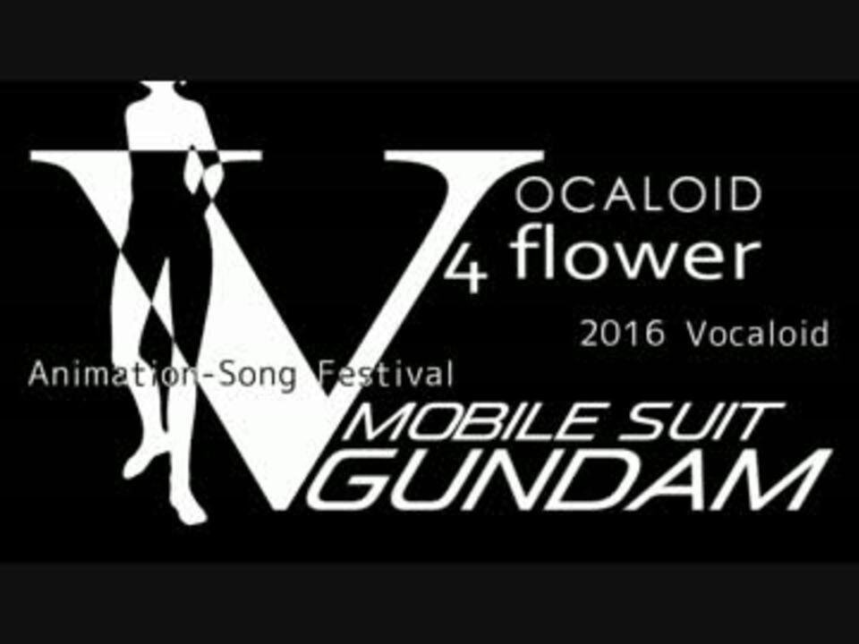 V4 Flower Stand Up To The Victory ボカロアニソンカバー祭り16 ニコニコ動画